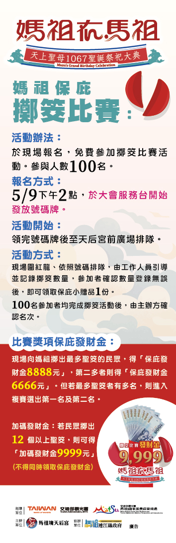 媽祖在馬祖比賽