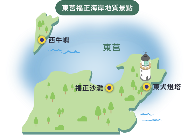 東莒福正海岸地質景點